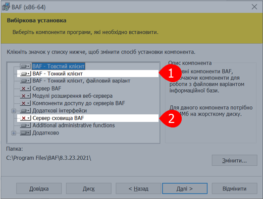 Розділ 2. Установка BAS :: Business Automation Framework 8.3.23
